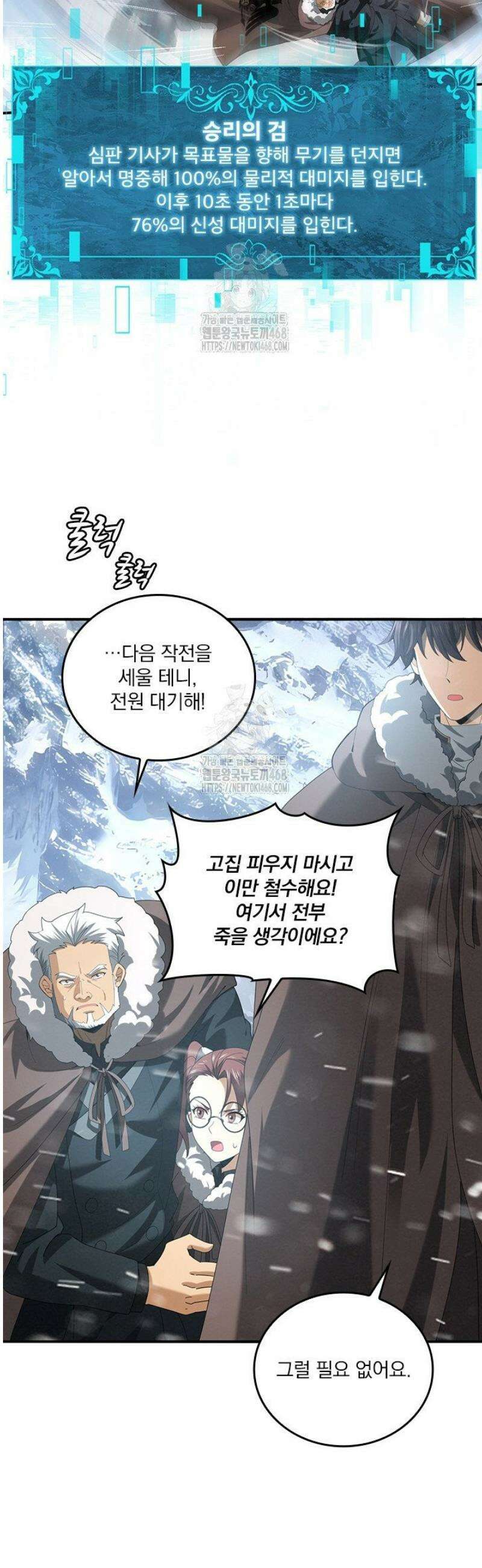 나는 최약체 드래곤 테이머 56화 25