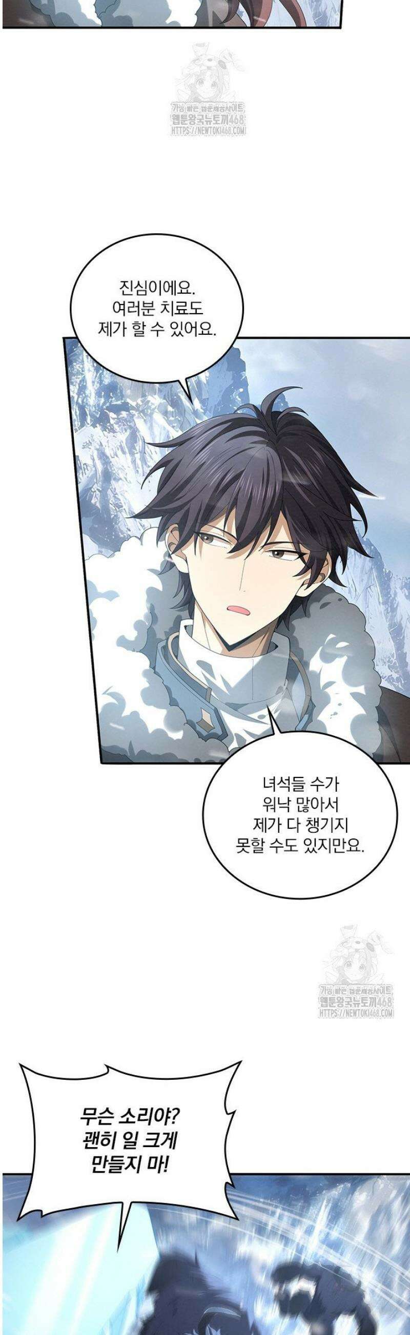 나는 최약체 드래곤 테이머 56화 27