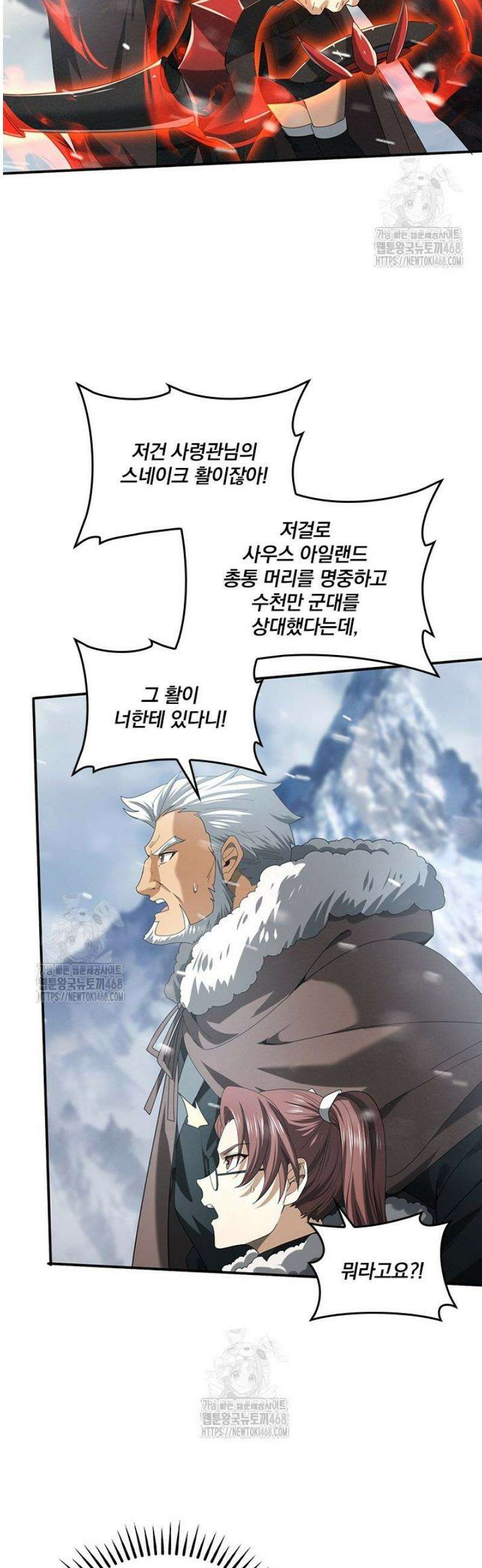 나는 최약체 드래곤 테이머 56화 29