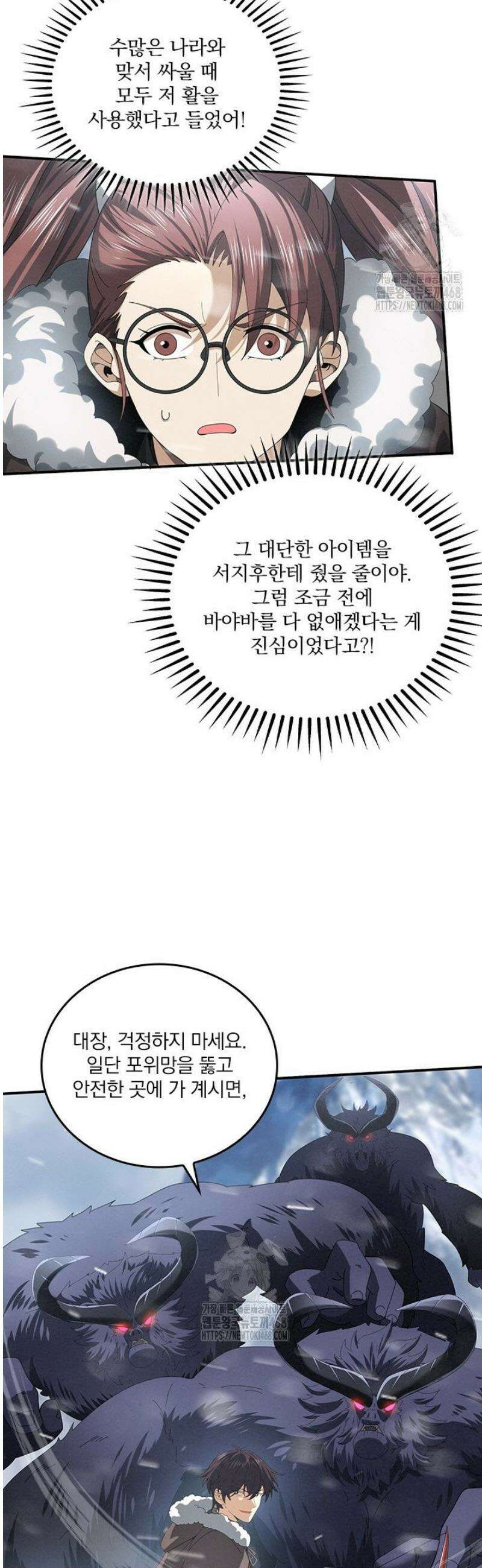 나는 최약체 드래곤 테이머 56화 30
