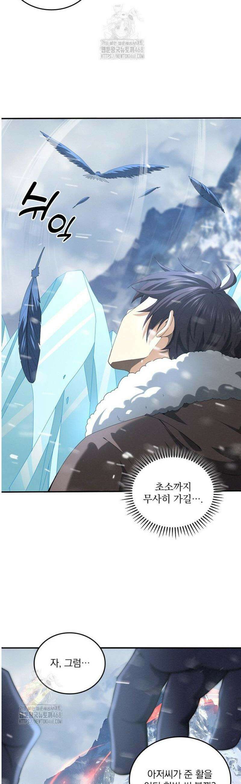 나는 최약체 드래곤 테이머 56화 32