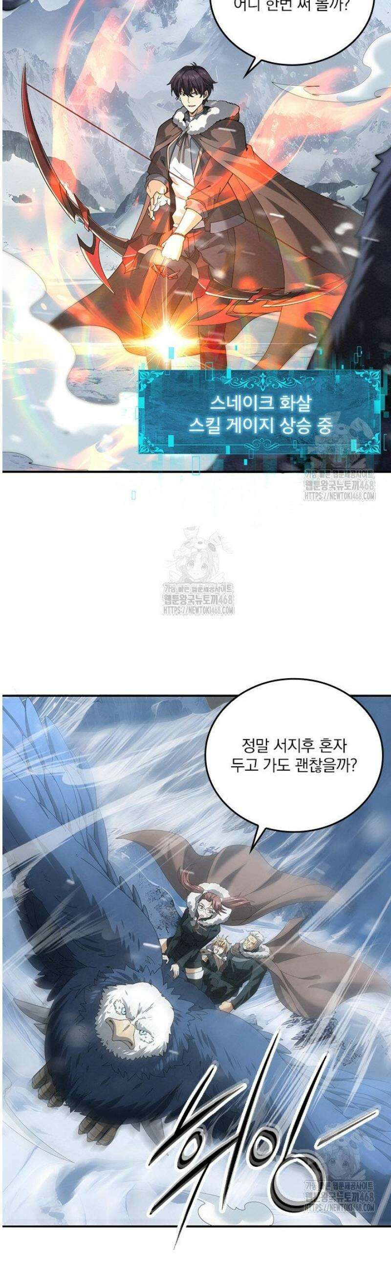 나는 최약체 드래곤 테이머 56화 33