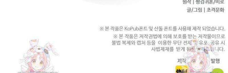 나는 최약체 드래곤 테이머 56화 37