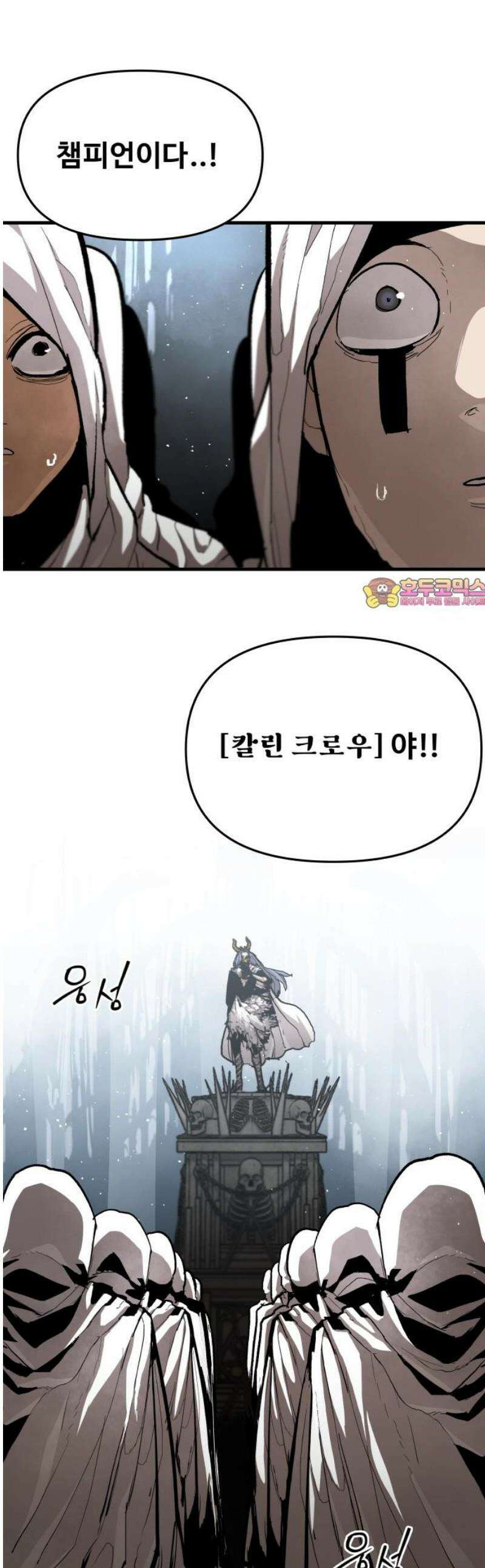 시체들의 전쟁 35화-2부 본선전 1