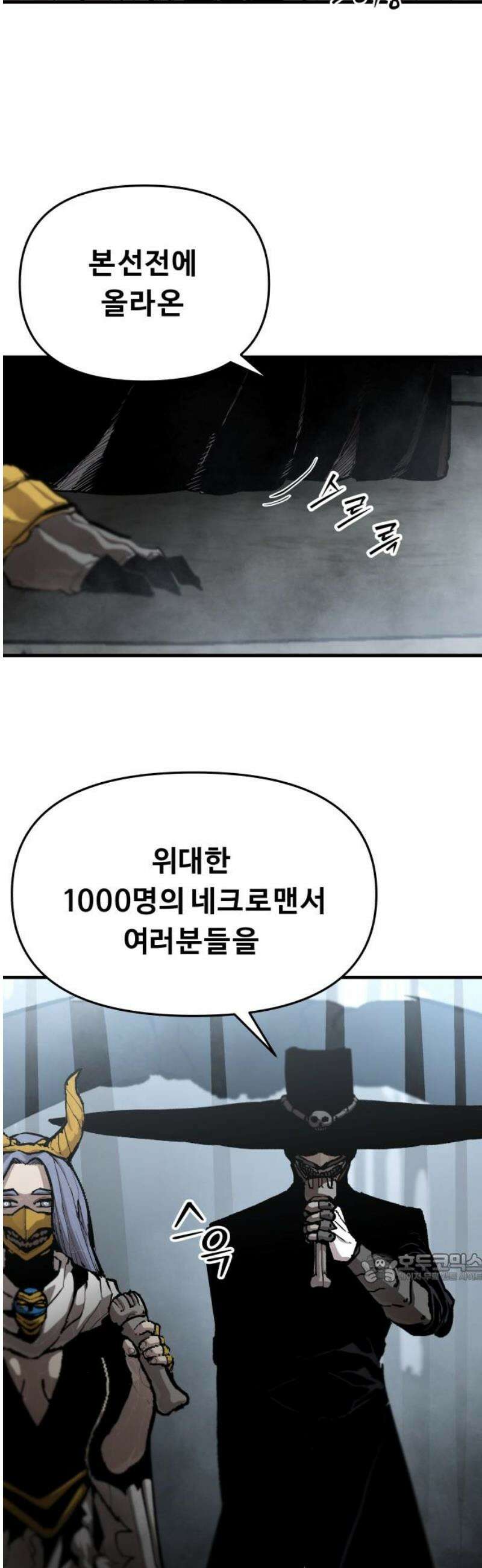 시체들의 전쟁 35화-2부 본선전 2