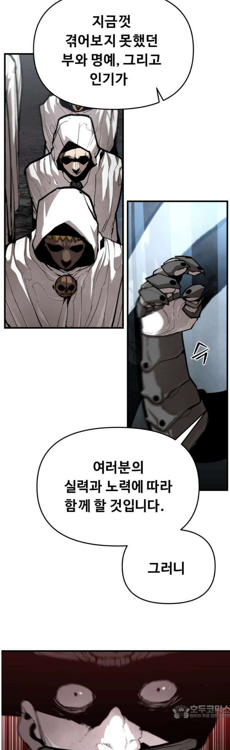 시체들의 전쟁 35화-2부 본선전 4