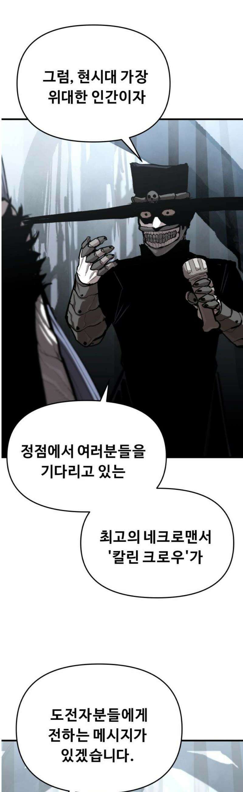 시체들의 전쟁 35화-2부 본선전 6
