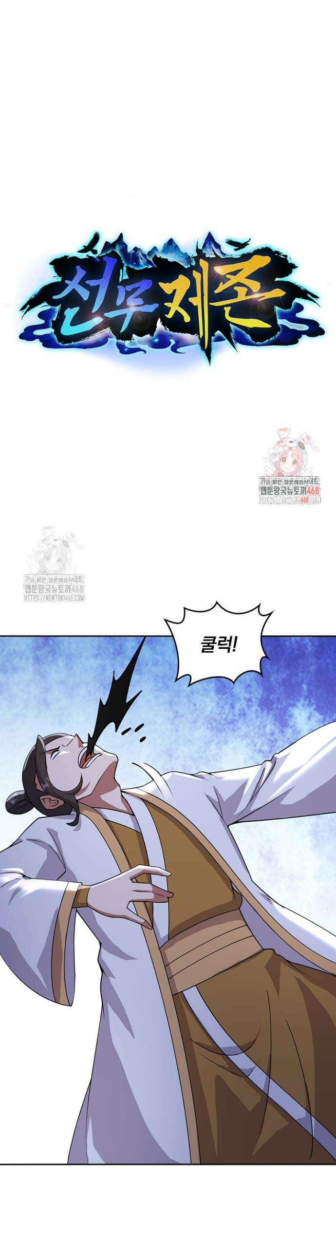 선무제존 551화 1