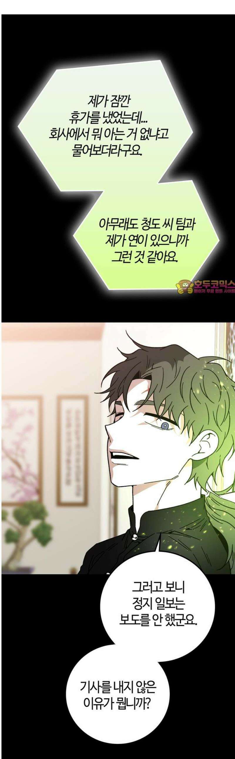 미드우트 158화: 해결할 결심 1