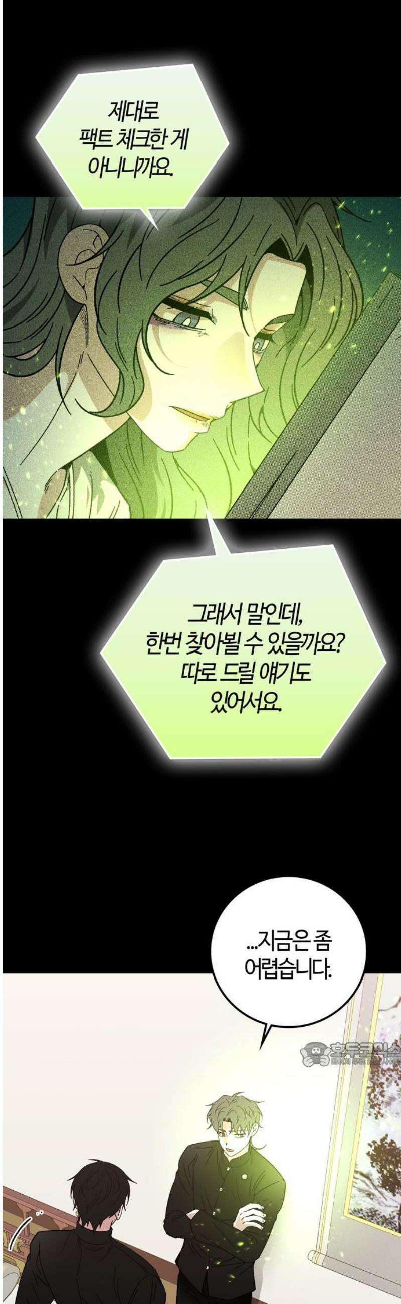 미드우트 158화: 해결할 결심 2