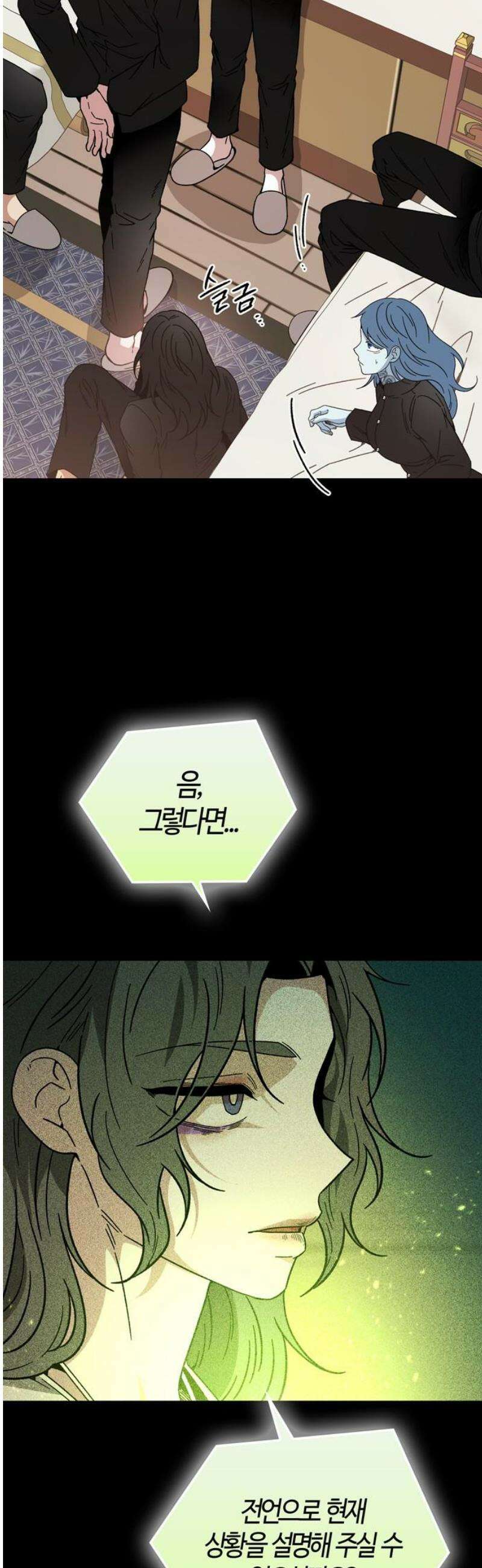 미드우트 158화: 해결할 결심 3