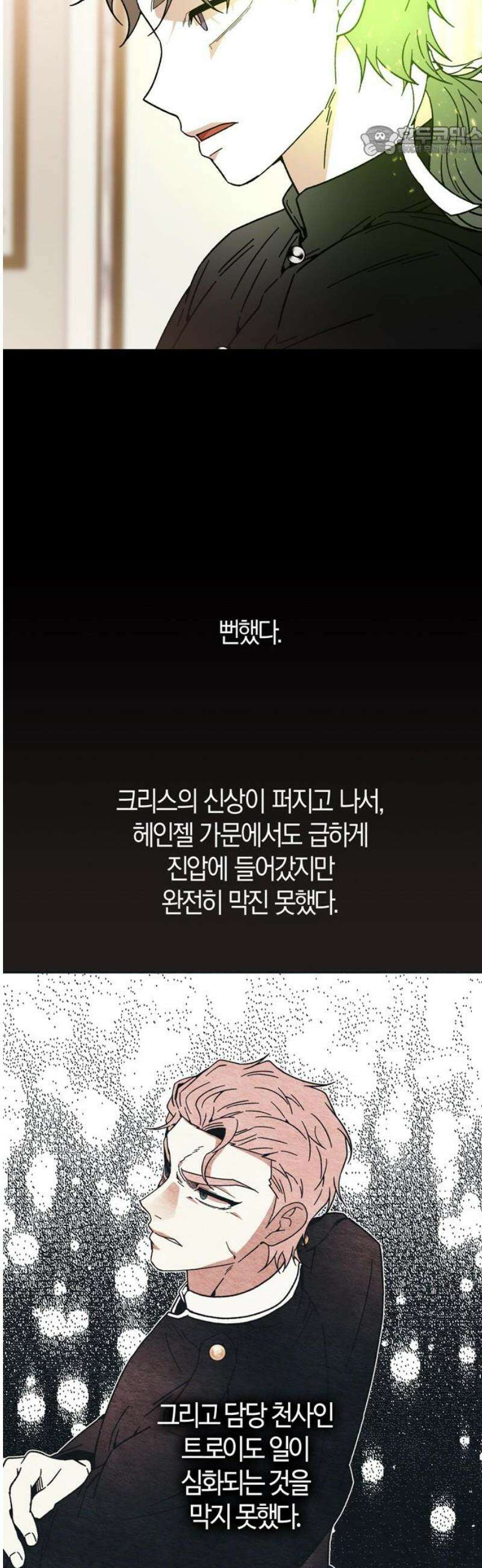 미드우트 158화: 해결할 결심 7