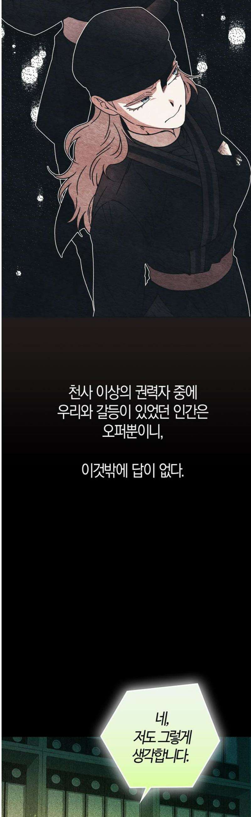 미드우트 158화: 해결할 결심 8