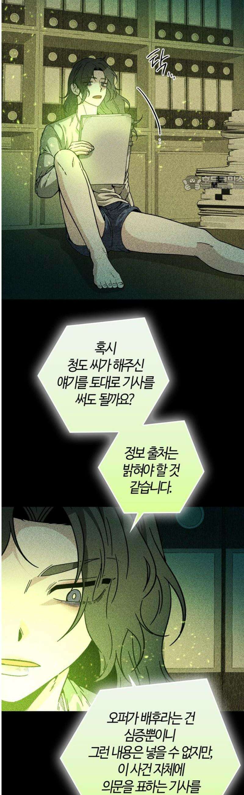 미드우트 158화: 해결할 결심 9