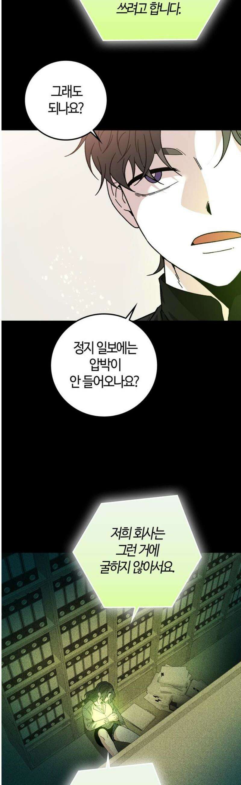 미드우트 158화: 해결할 결심 10