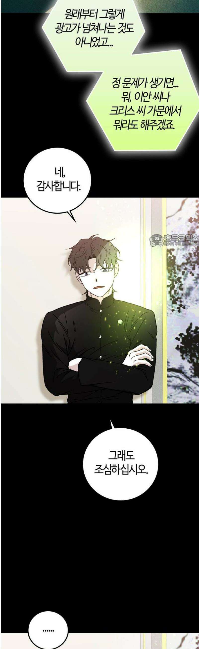 미드우트 158화: 해결할 결심 11