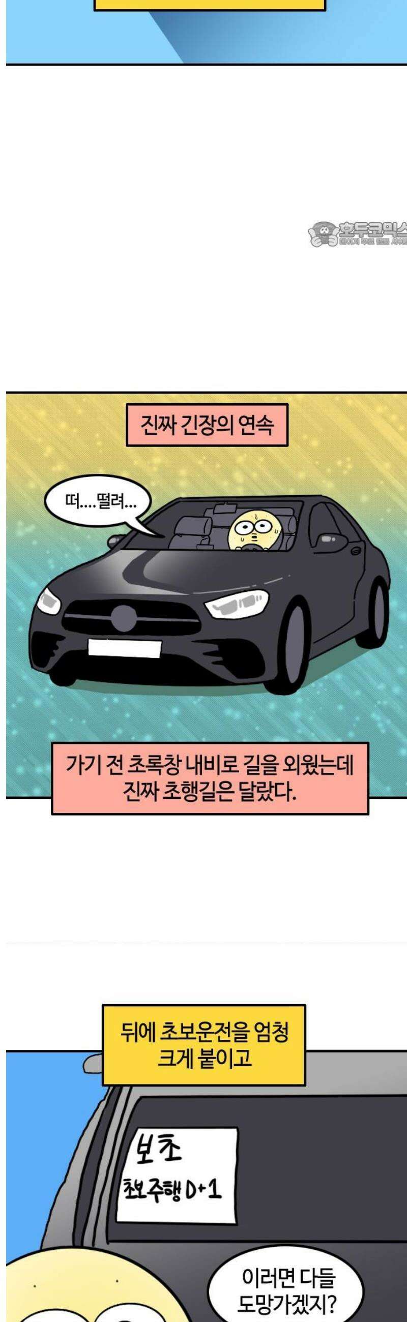 유부 감자 136화 도시 데뷔 (3) 2