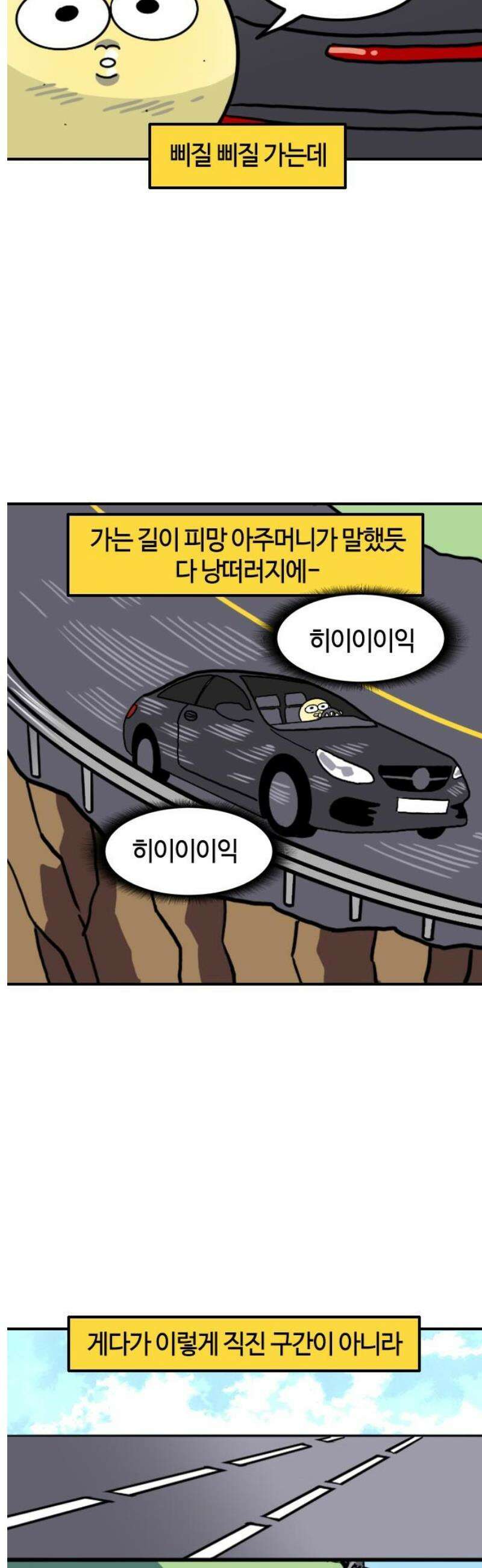 유부 감자 136화 도시 데뷔 (3) 3