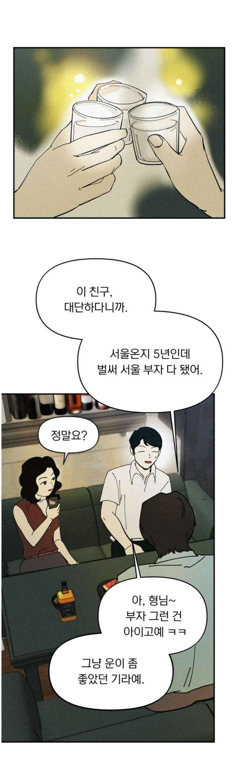 성북구 비둘기 이헌서 55화) 참새 수철(3) 3