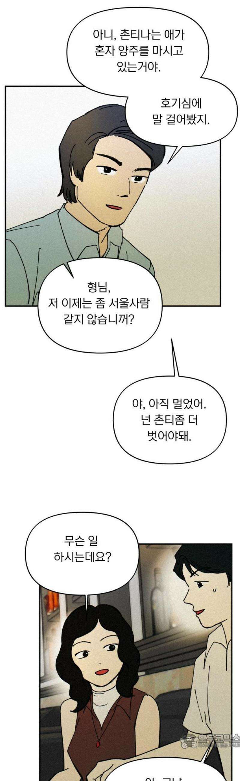 성북구 비둘기 이헌서 55화) 참새 수철(3) 4