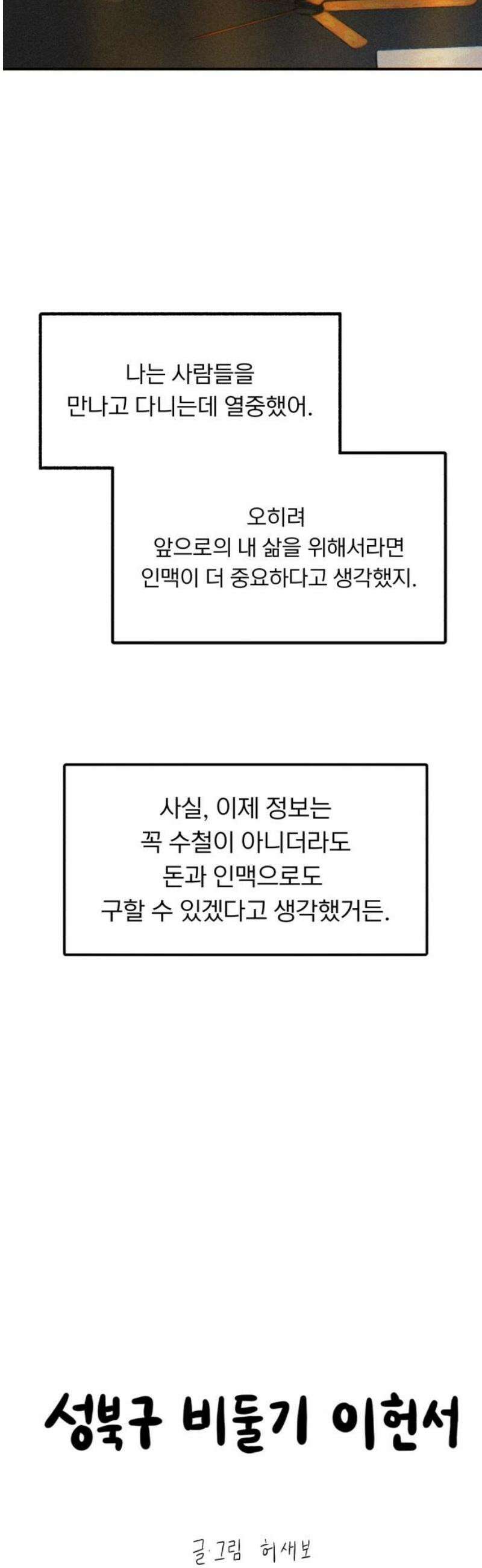 성북구 비둘기 이헌서 55화) 참새 수철(3) 6