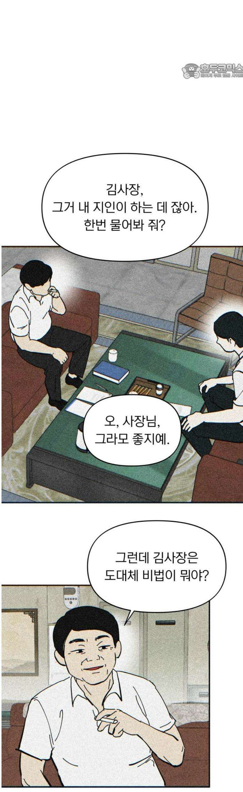 성북구 비둘기 이헌서 55화) 참새 수철(3) 7