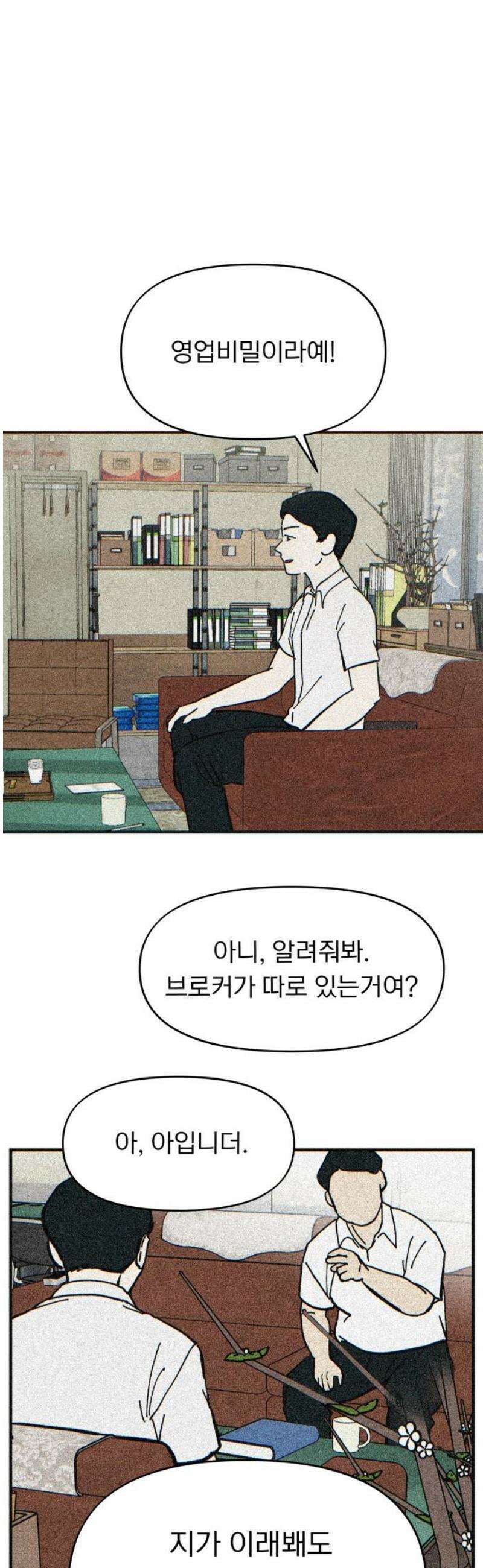 성북구 비둘기 이헌서 55화) 참새 수철(3) 8