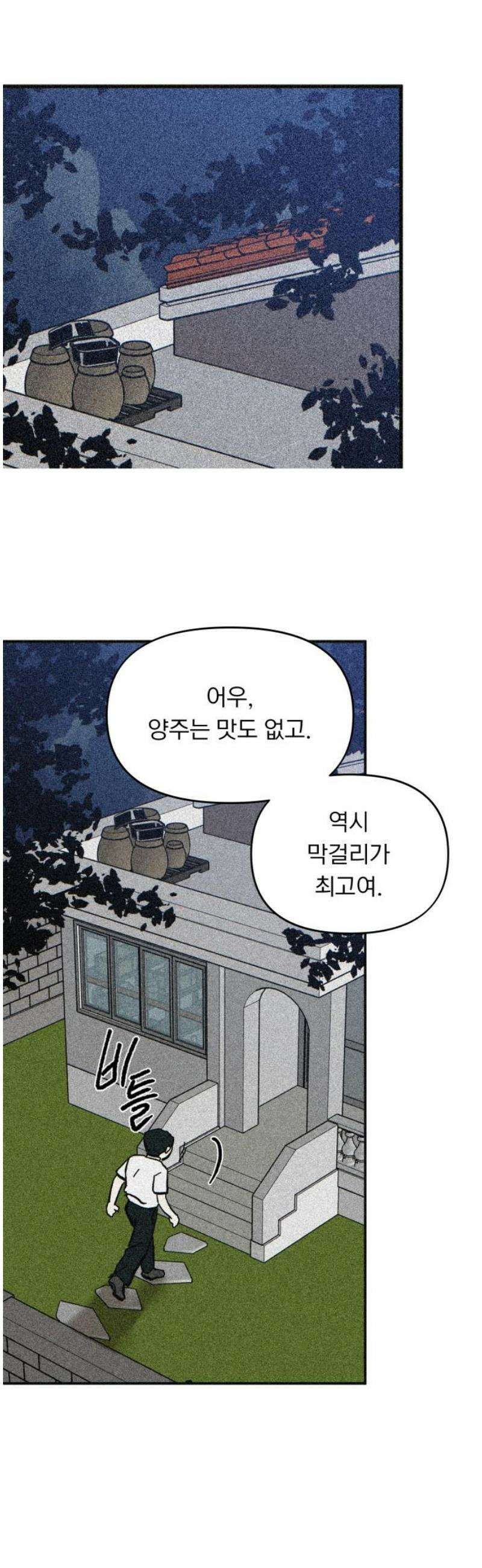 성북구 비둘기 이헌서 55화) 참새 수철(3) 10