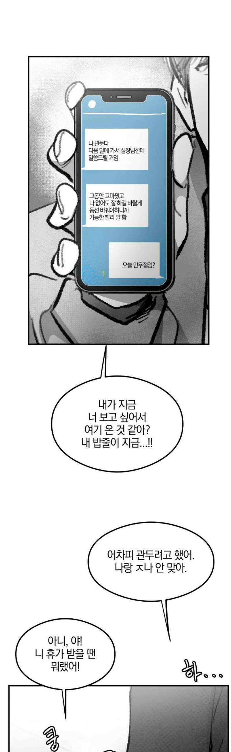 퇴출행성 세레나데 35화 6
