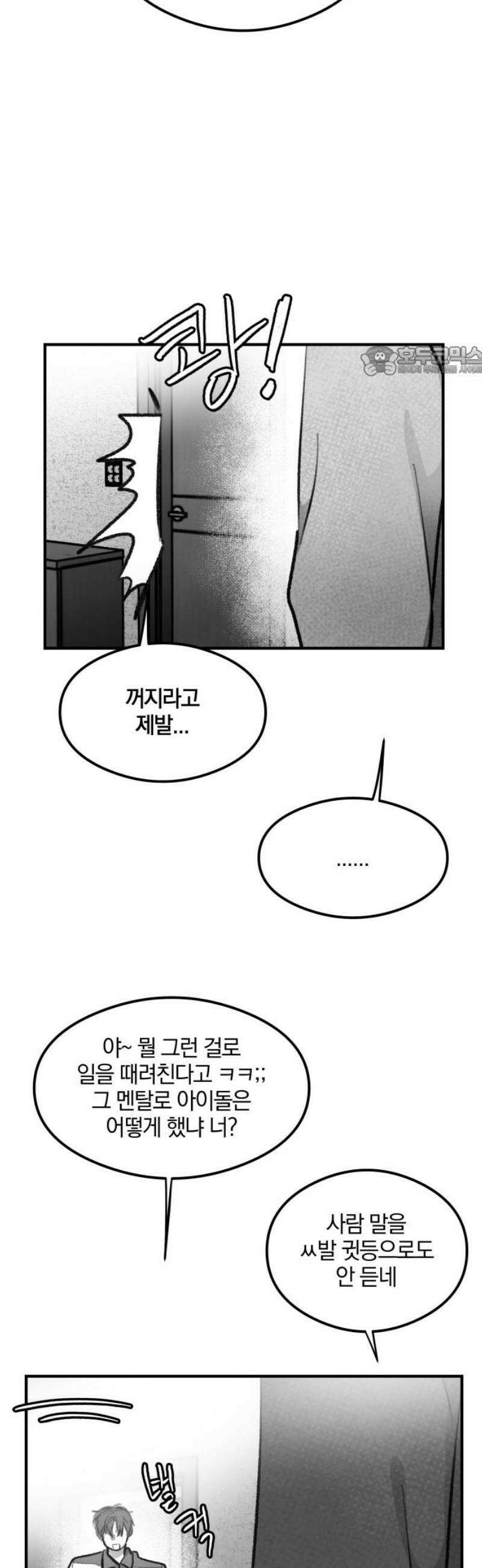 퇴출행성 세레나데 35화 9