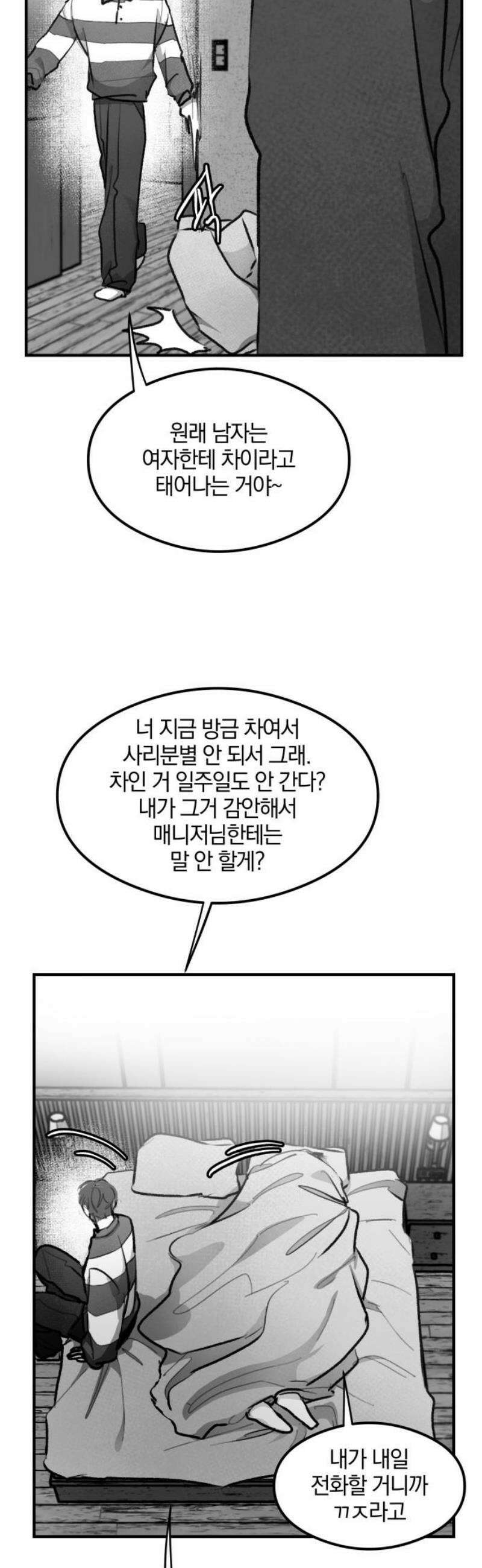 퇴출행성 세레나데 35화 10