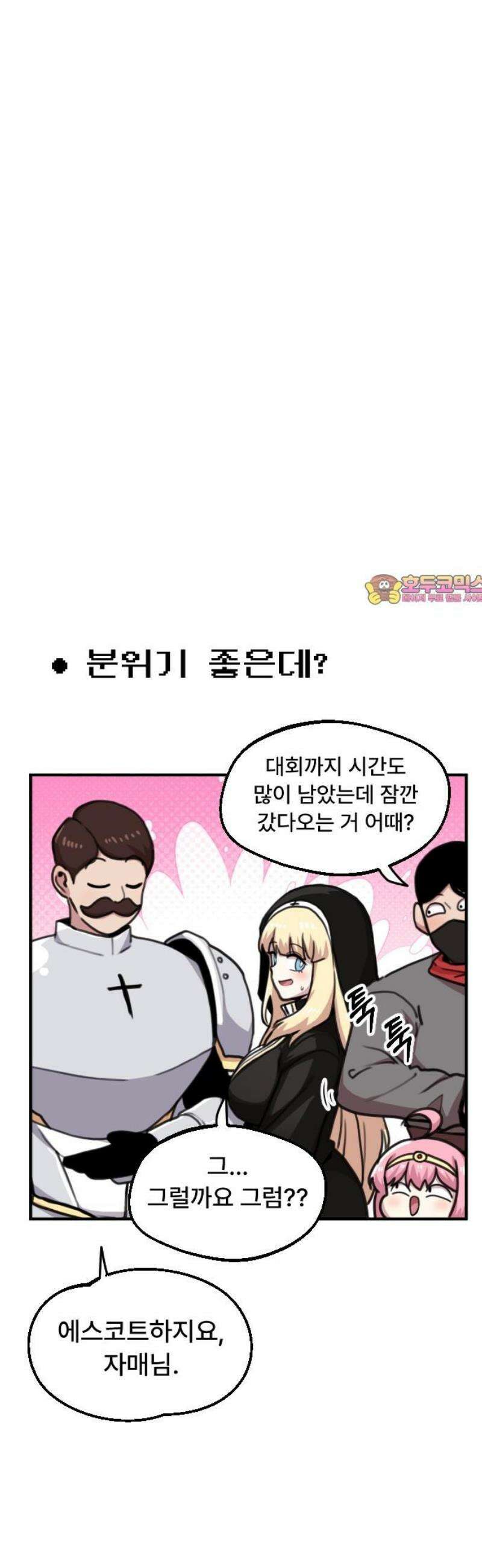 용사파티만화 24화 1
