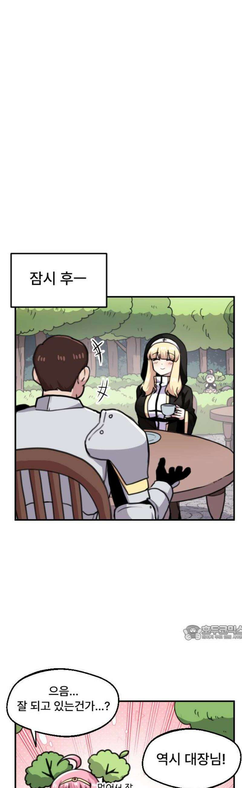용사파티만화 24화 2