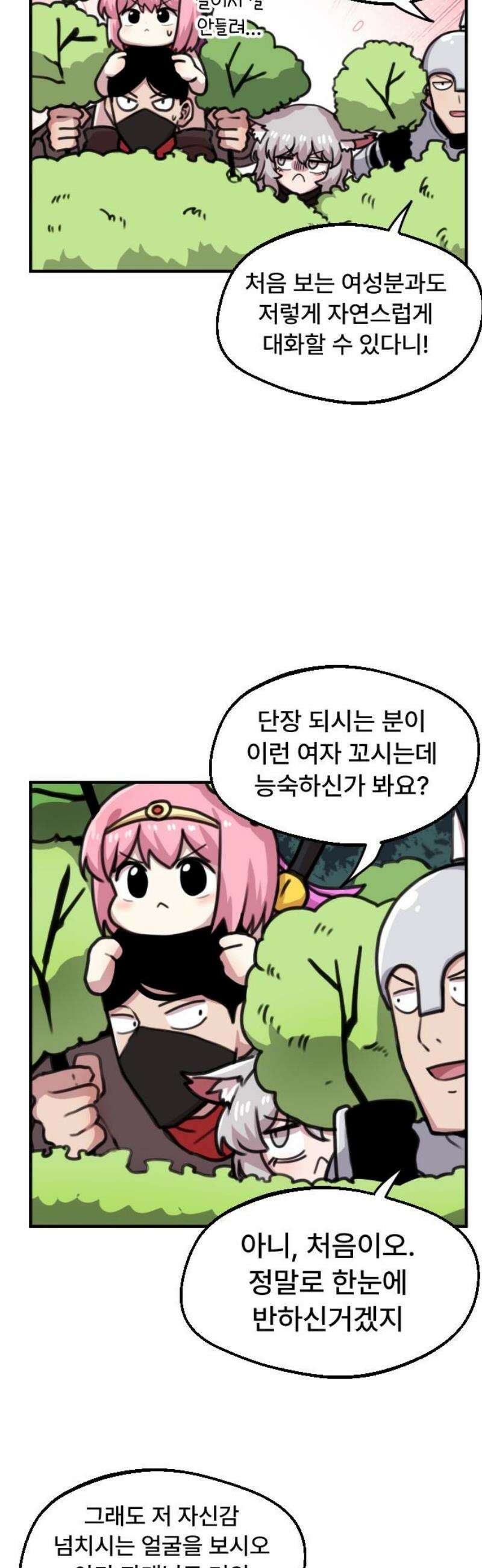 용사파티만화 24화 3