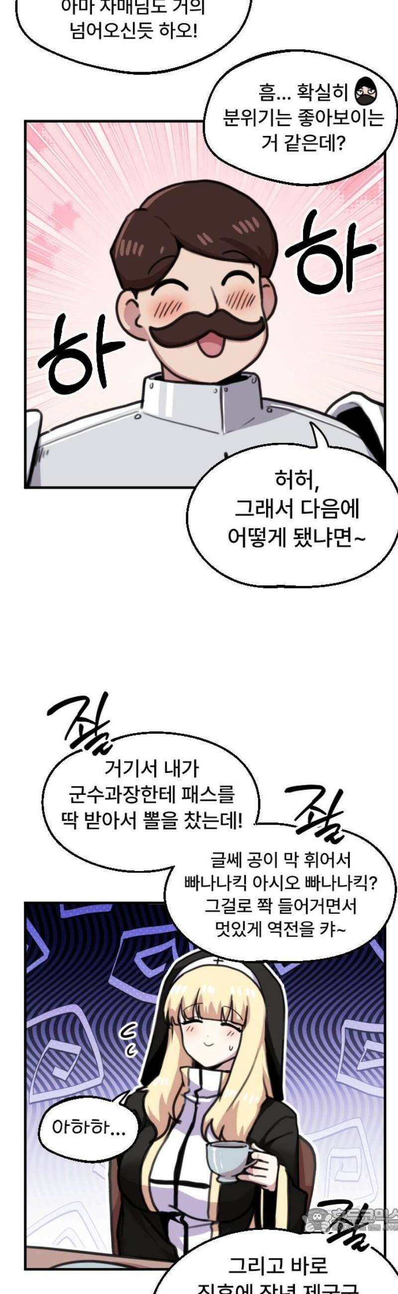 용사파티만화 24화 4