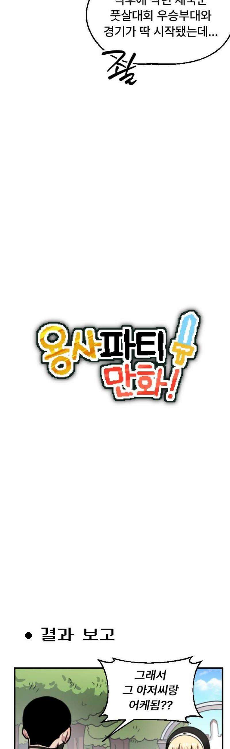 용사파티만화 24화 5