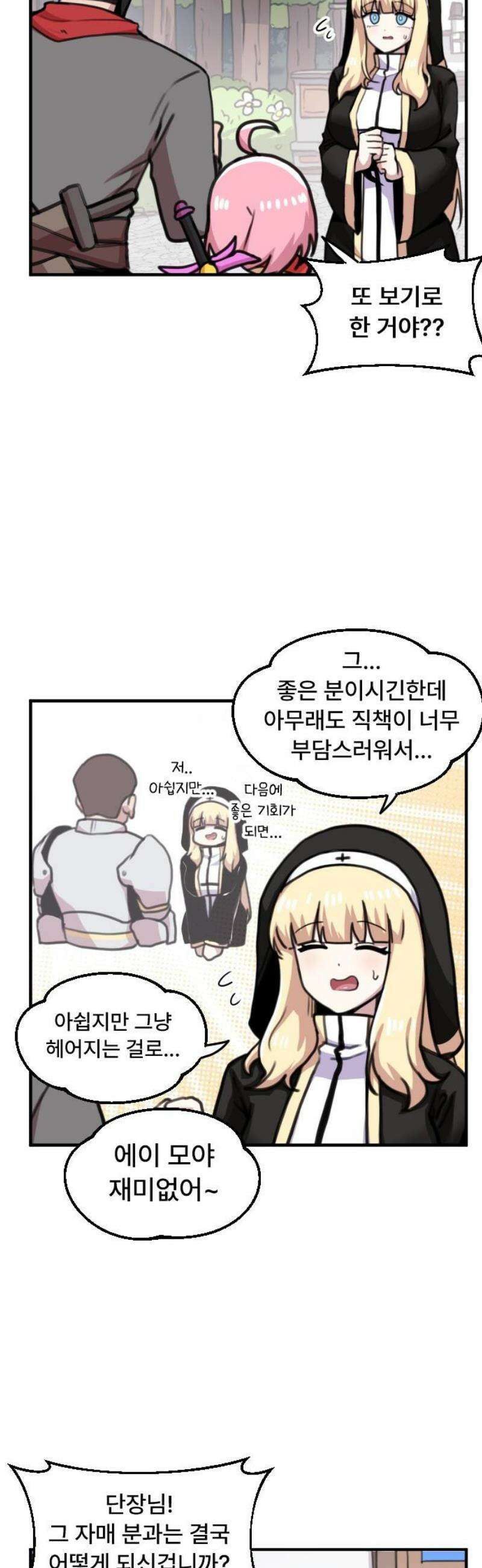용사파티만화 24화 6