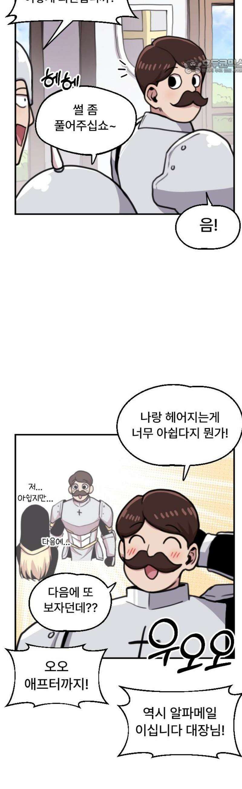 용사파티만화 24화 7