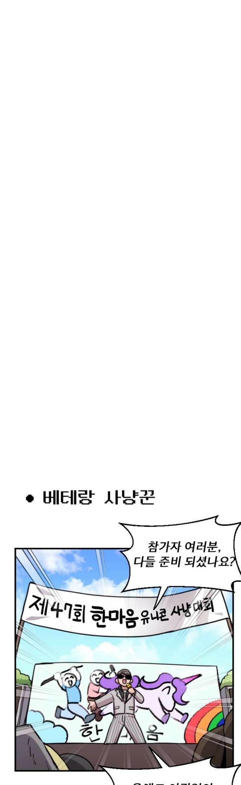 용사파티만화 24화 8
