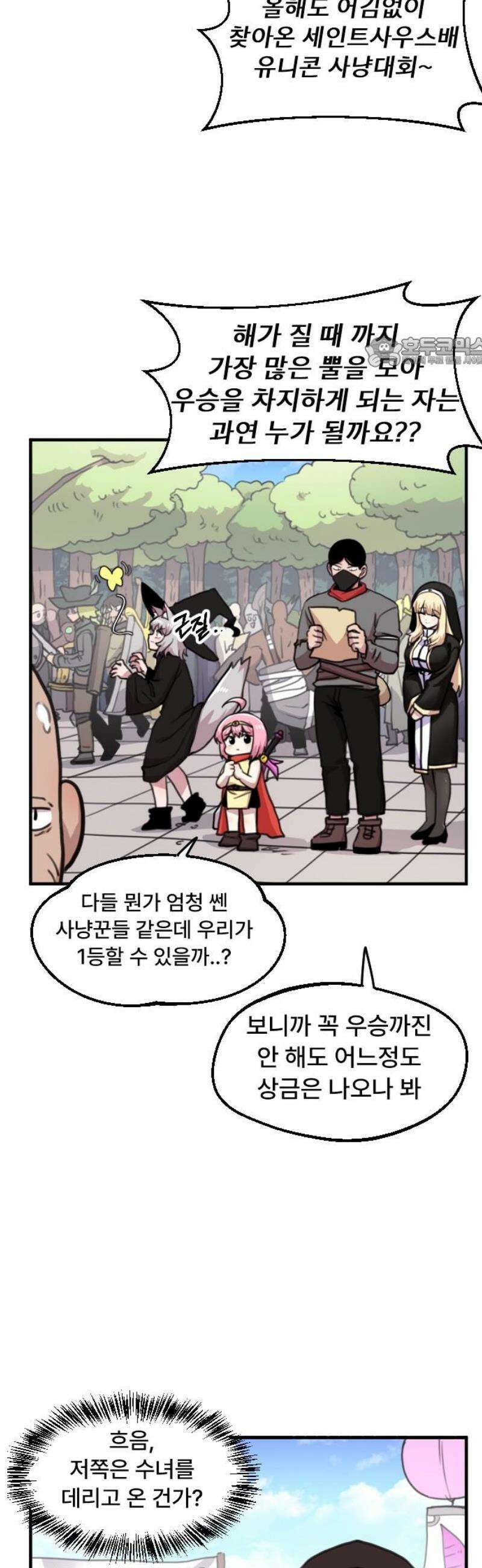 용사파티만화 24화 9
