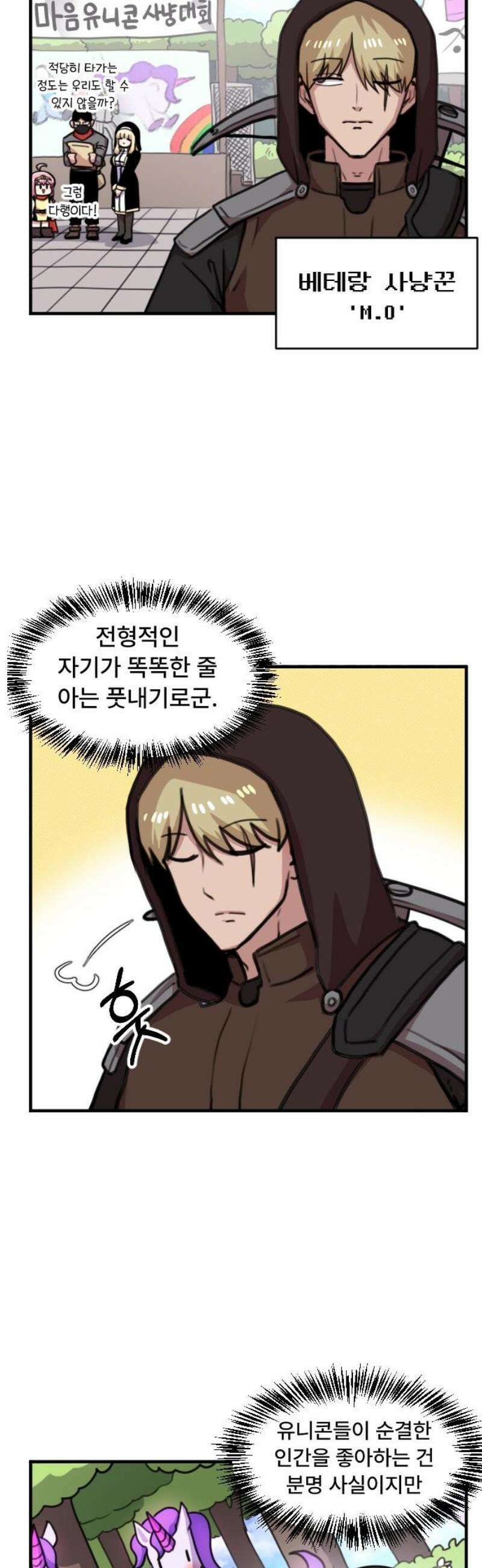 용사파티만화 24화 10