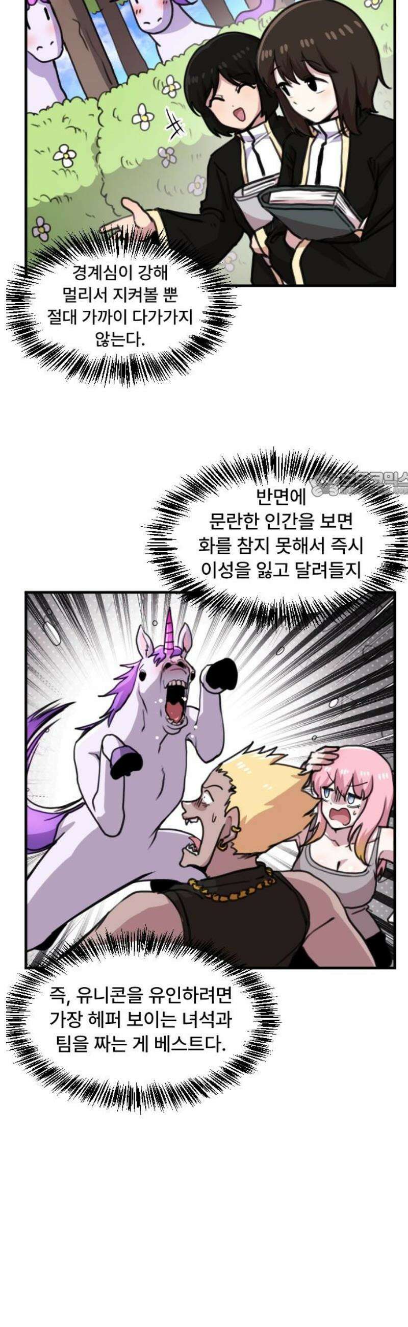 용사파티만화 24화 11