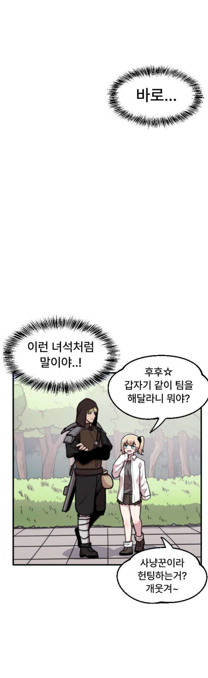 용사파티만화 24화 12