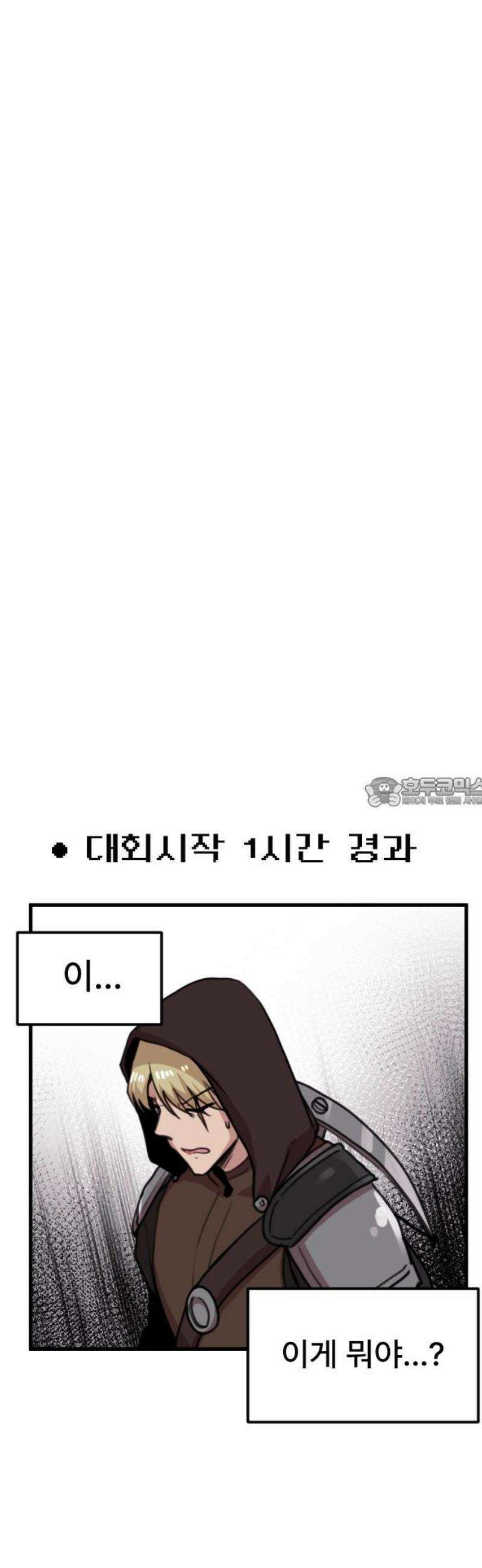 용사파티만화 24화 13