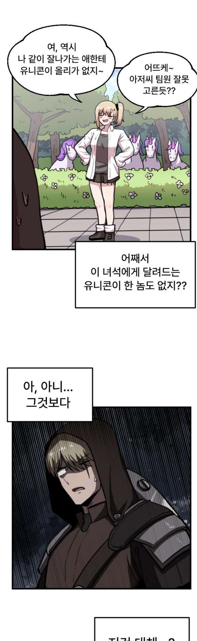 용사파티만화 24화 14