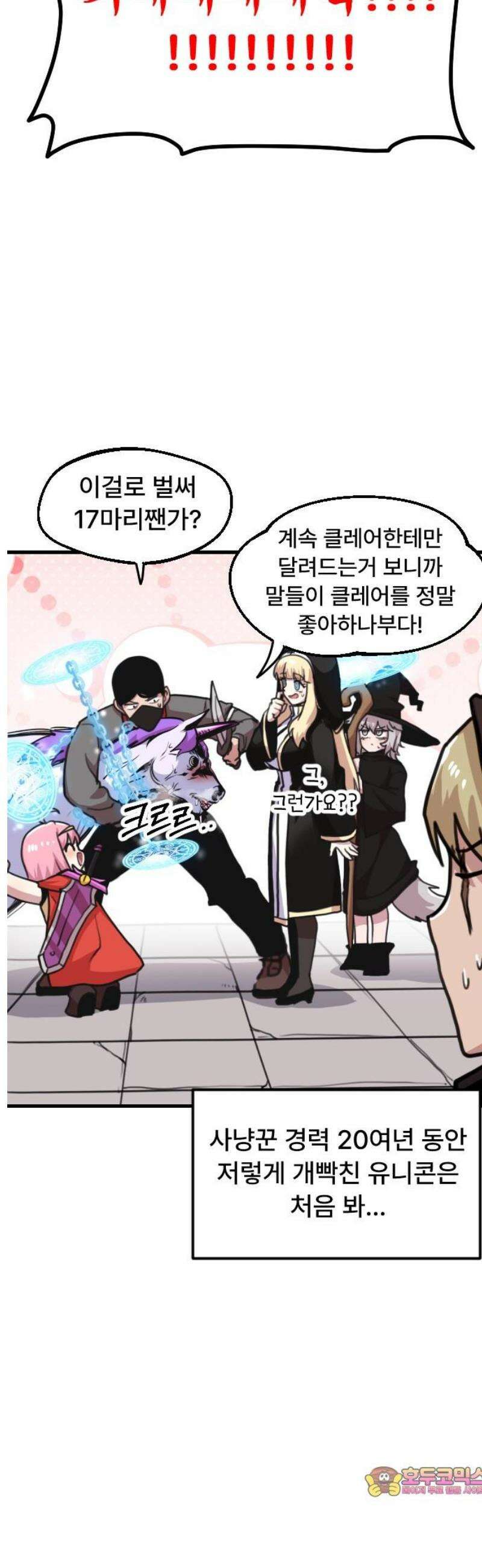 용사파티만화 24화 16