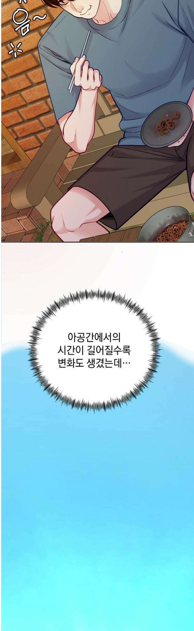 범상한 변호사의 아공간 22화 7
