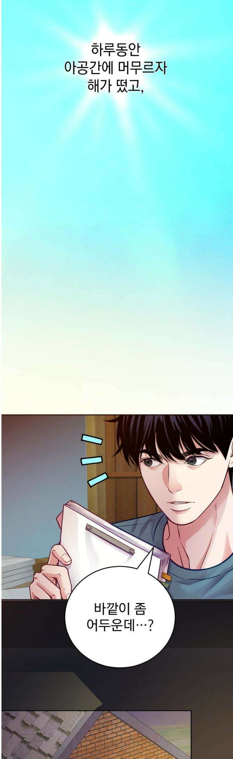 범상한 변호사의 아공간 22화 8
