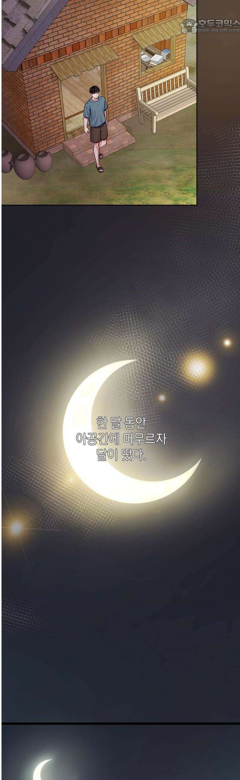범상한 변호사의 아공간 22화 9