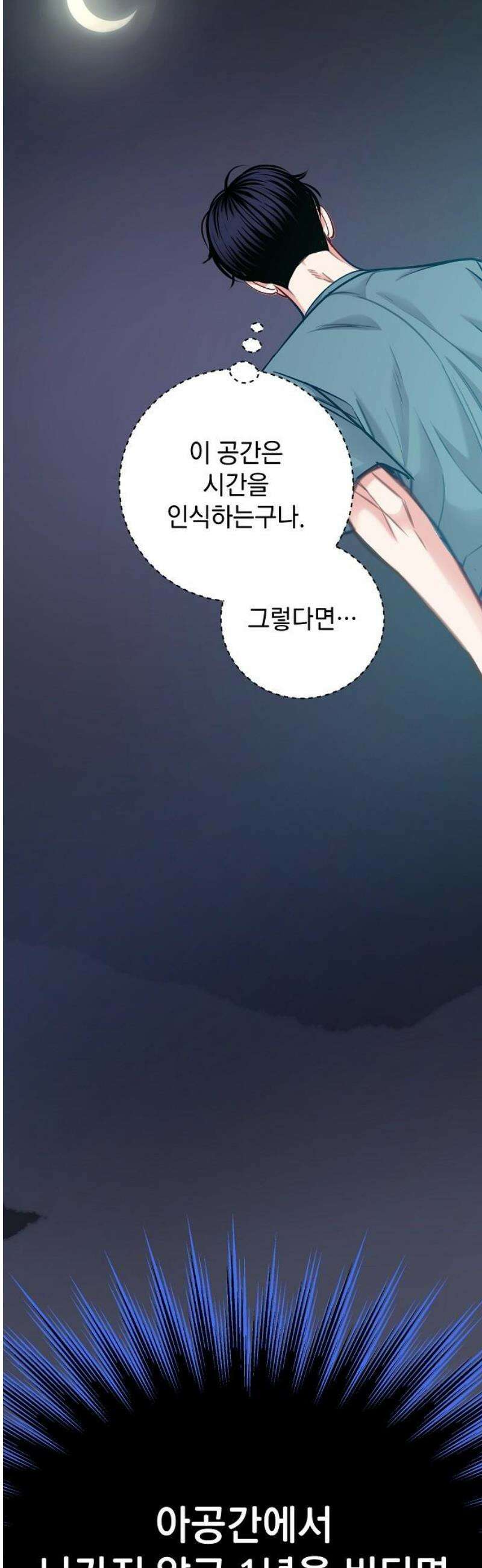 범상한 변호사의 아공간 22화 10